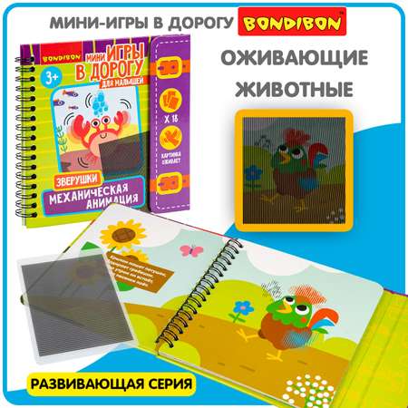 Настольная игра Bondibon мини Механическая анимация