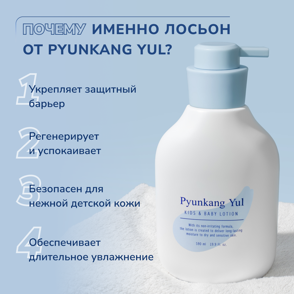 Детский лосьон Pyunkang Yul 590 ml - фото 2