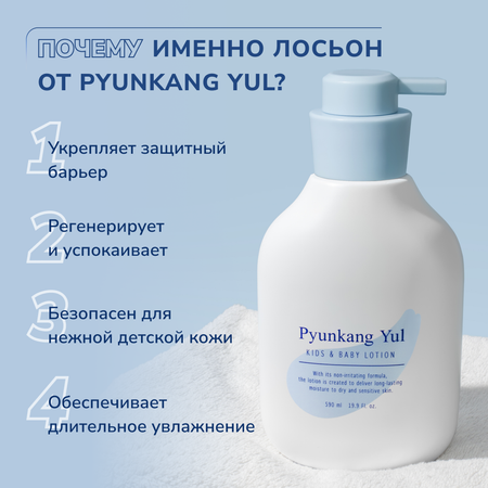 Детский лосьон Pyunkang Yul 590 ml