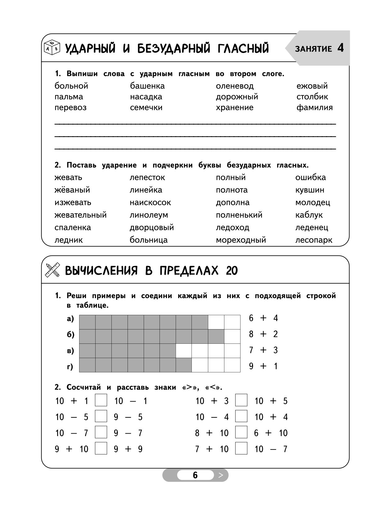 Книга Летние задания Математика и русский язык Переходим во 2 класс 52 занятия - фото 7