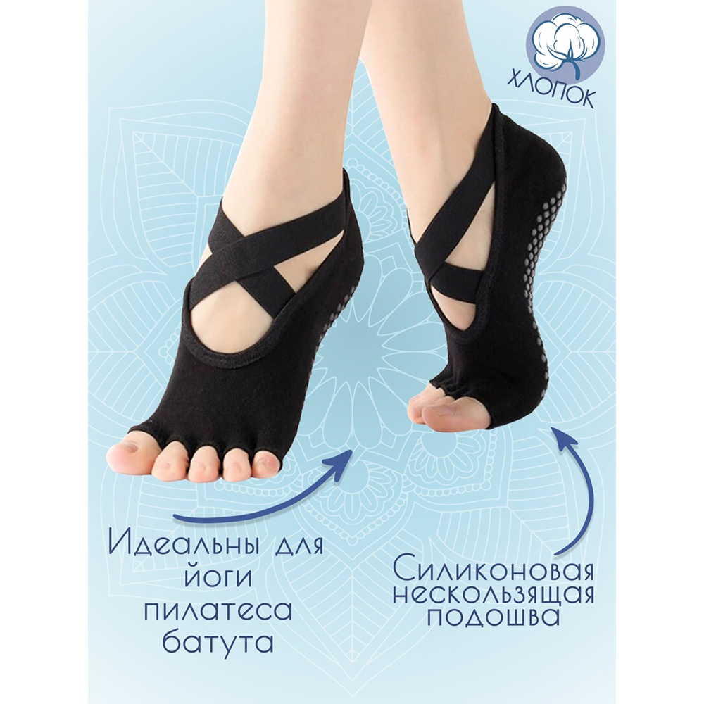 Носки для йоги и фитнеса Yoga Socks Балетки_с_открытыми_пальцами/_черный - фото 2