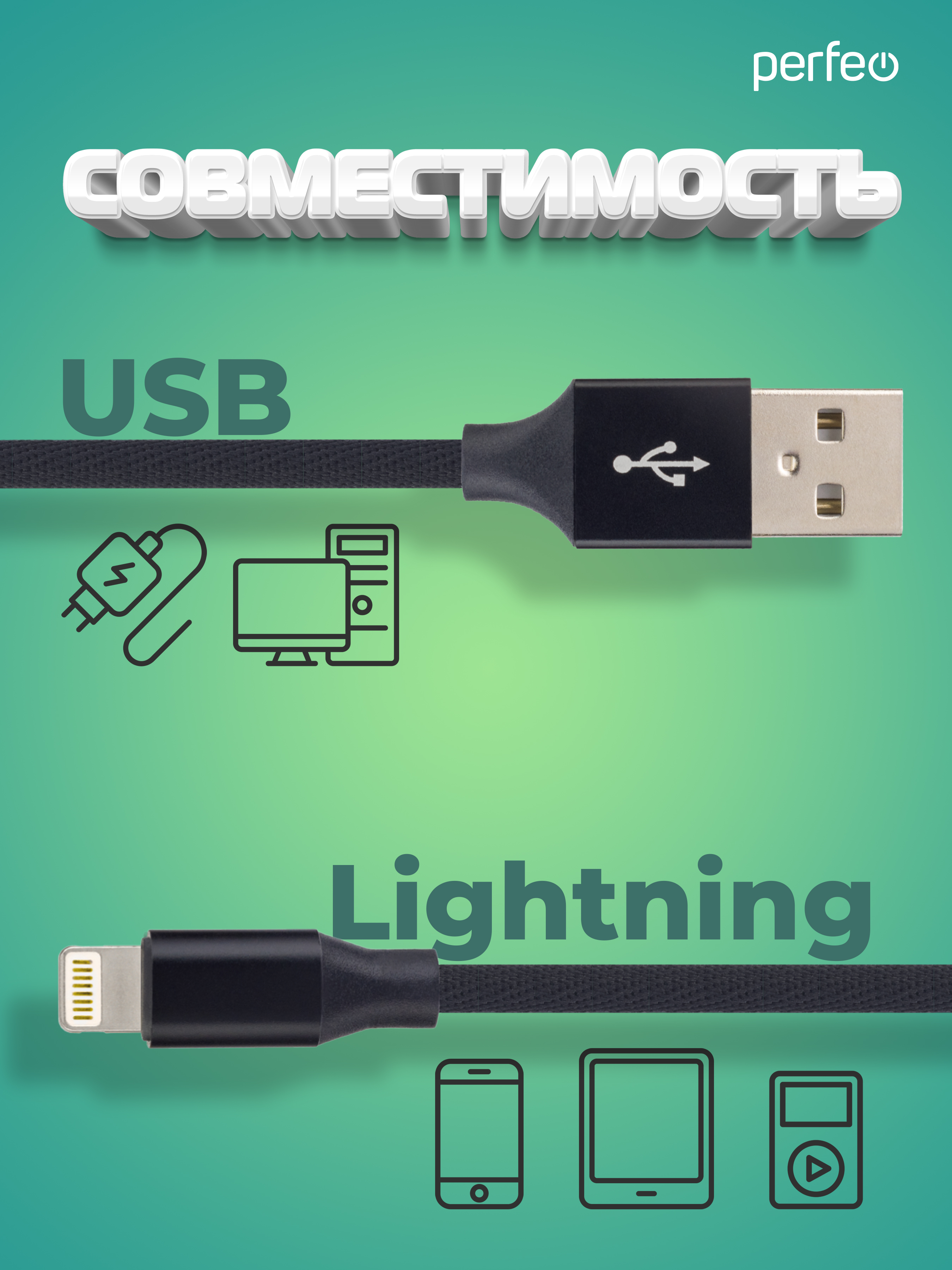 Кабель Perfeo для iPhone USB - 8 PIN Lightning черный длина 2 м. бокс I4317 - фото 2