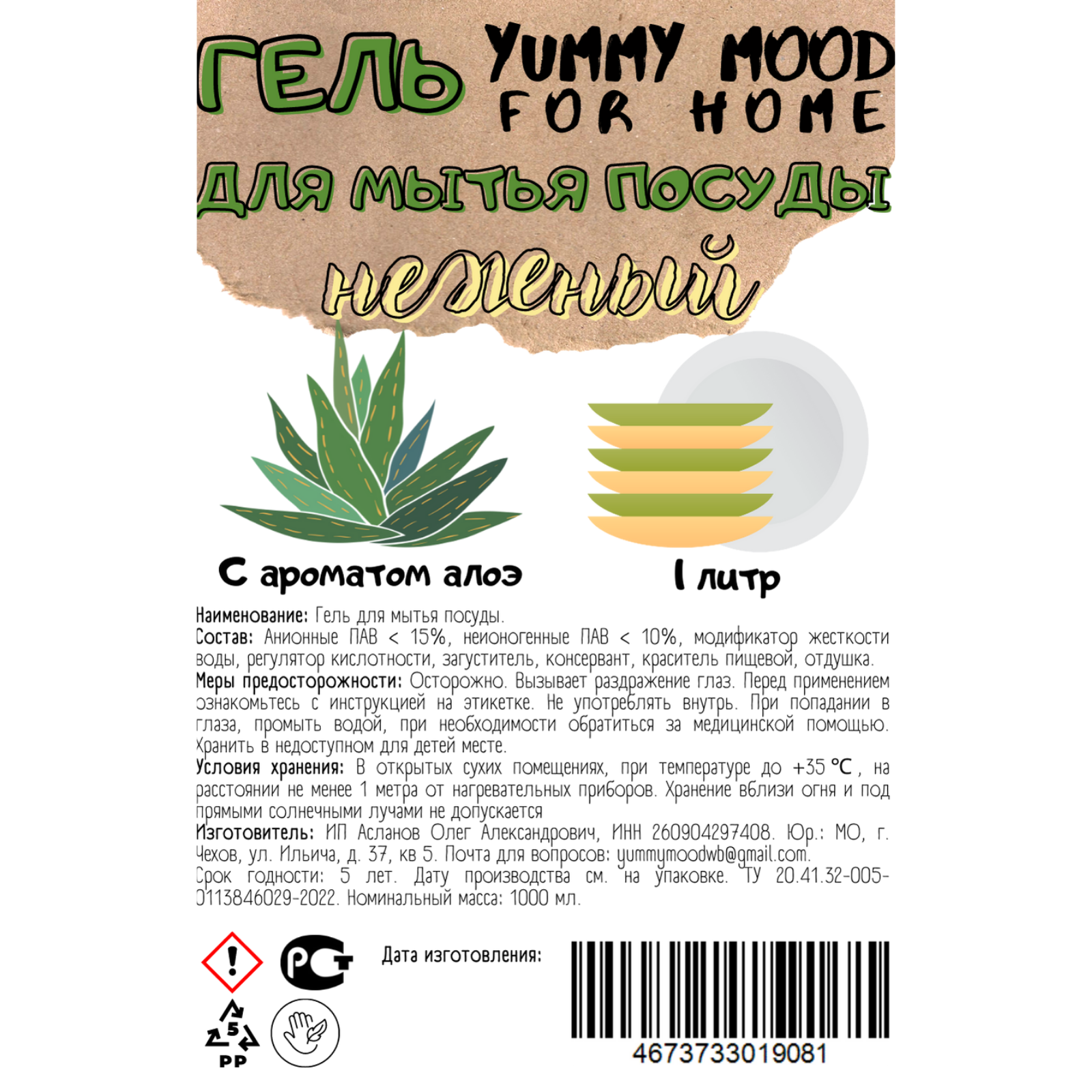 Гель Yummy Mood для посуды for home - фото 3