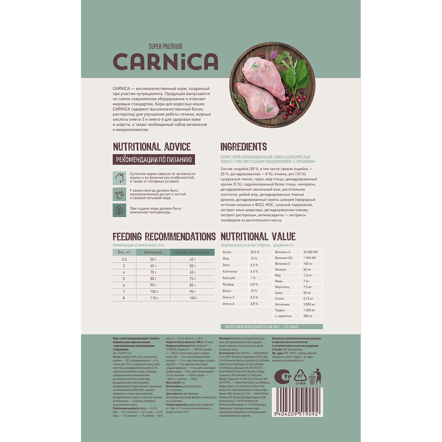 Корм для кошек Carnica 5кг с кроликом для чувствительного пищеварения сухой - фото 3