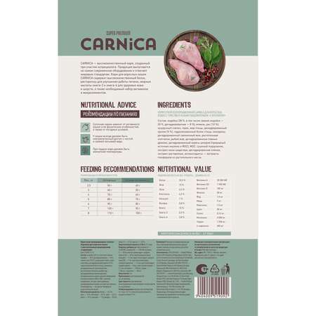 Корм для кошек Carnica 5кг с кроликом для чувствительного пищеварения сухой
