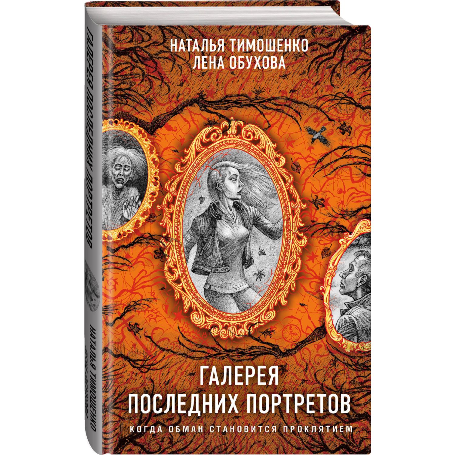 Книга Галерея последних портретов купить по цене 516 ₽ в интернет-магазине  Детский мир