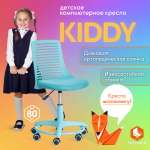 Кресло компьютерное детское TETCHAIR Kiddy