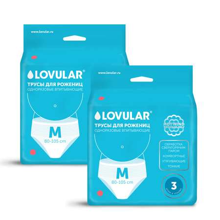 Трусы для рожениц LOVULAR одноразовые M 2 упаковки по 3 шт