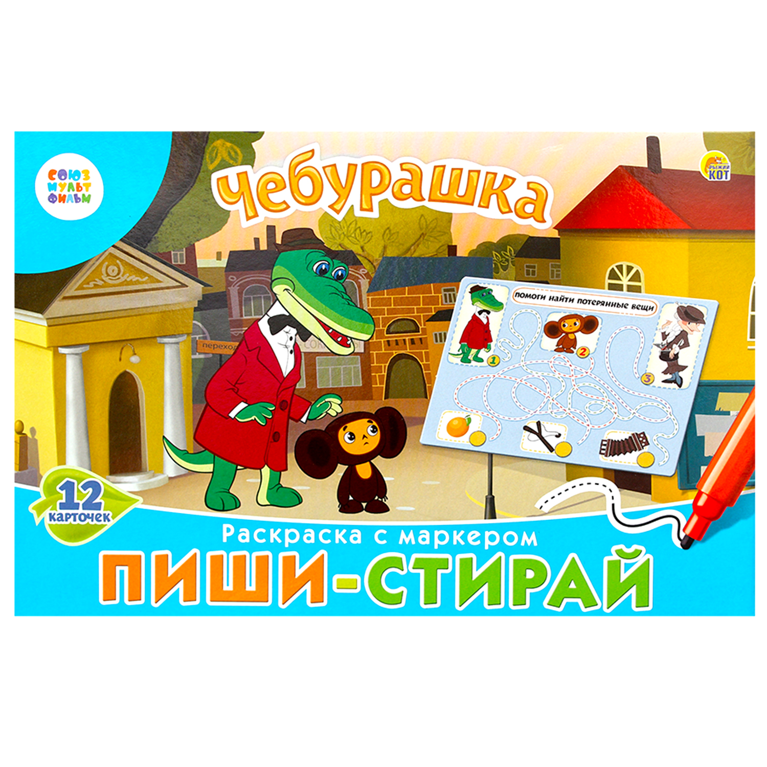 Игра Пиши-стирай Рыжий кот Чебурашка РМ-5044 - фото 1