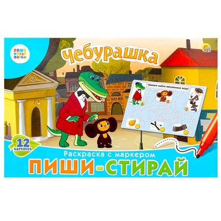 Игра Пиши-стирай Рыжий кот Чебурашка РМ-5044