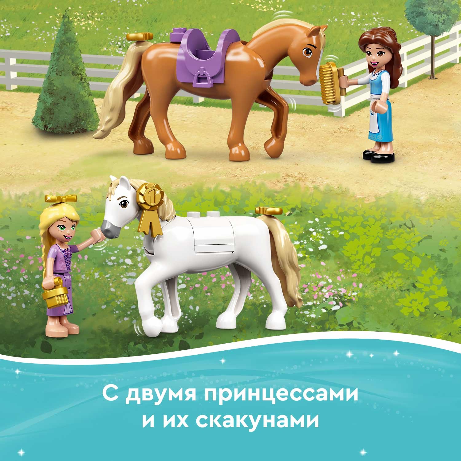 Конструктор LEGO Disney Princess Королевская конюшня Белль и Рапунцель 43195 - фото 5