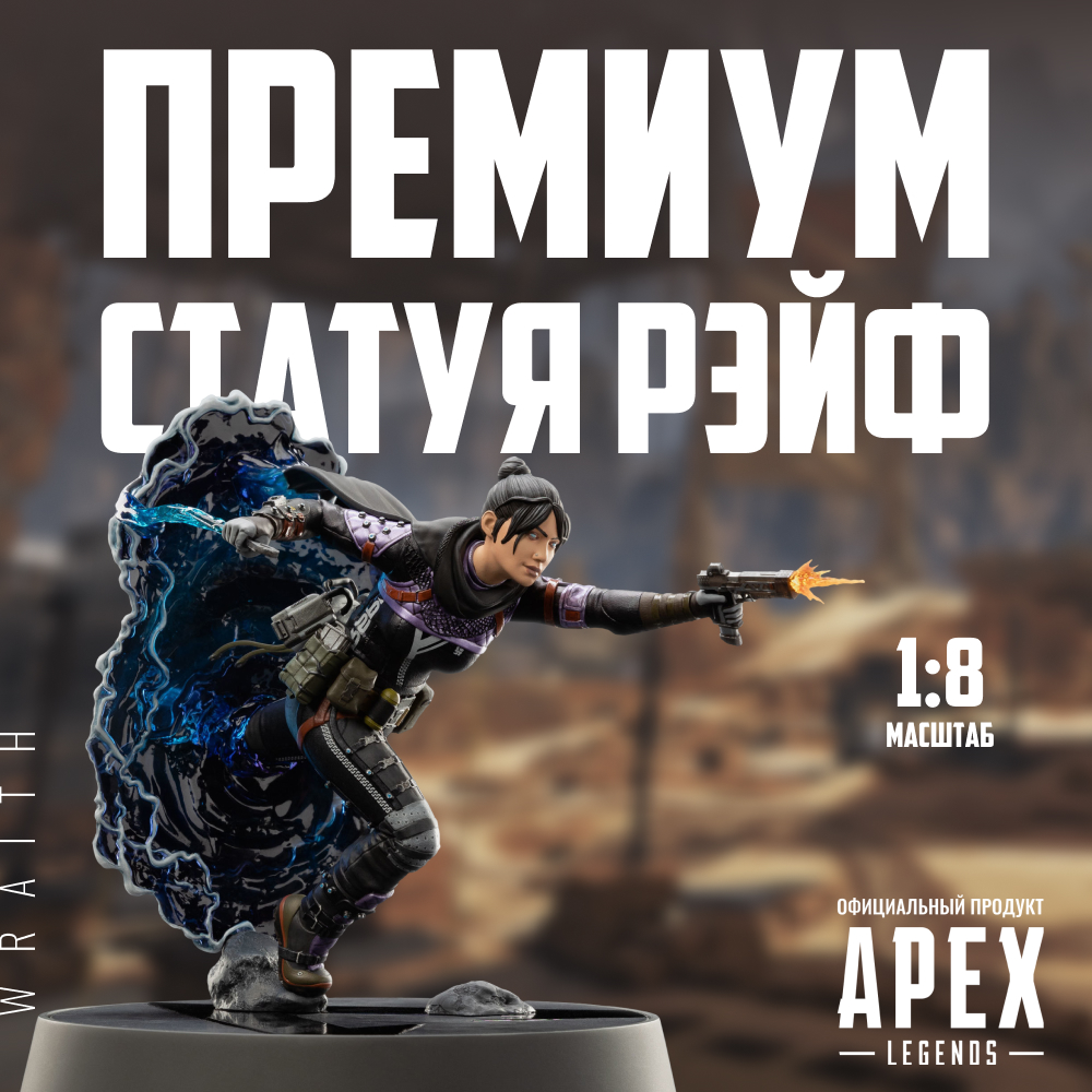 Статуэтка Apex Legends Wraith - фото 8