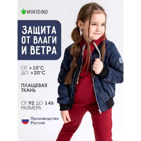 Бомбер MINIDINO