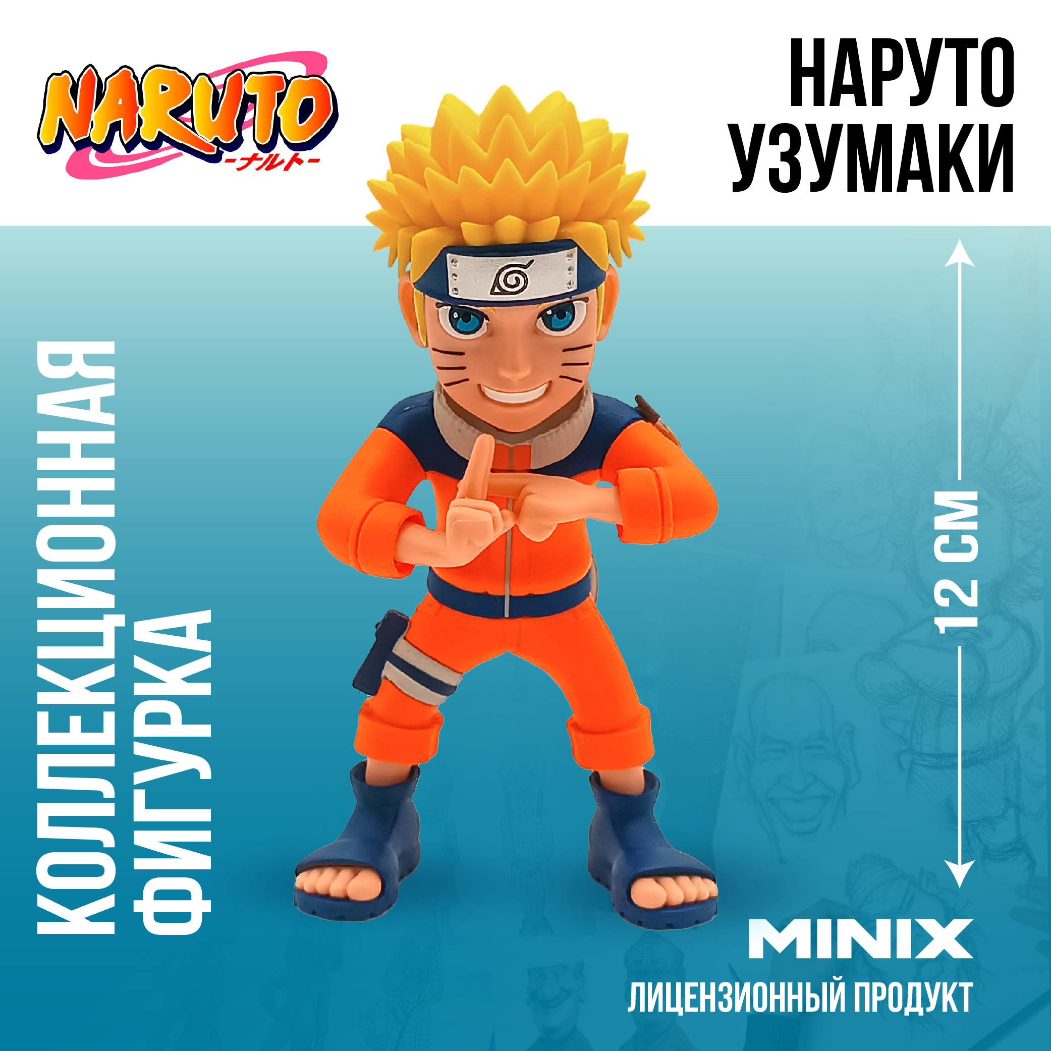 Фигурка MINIX Наруто Узумаки - фото 1