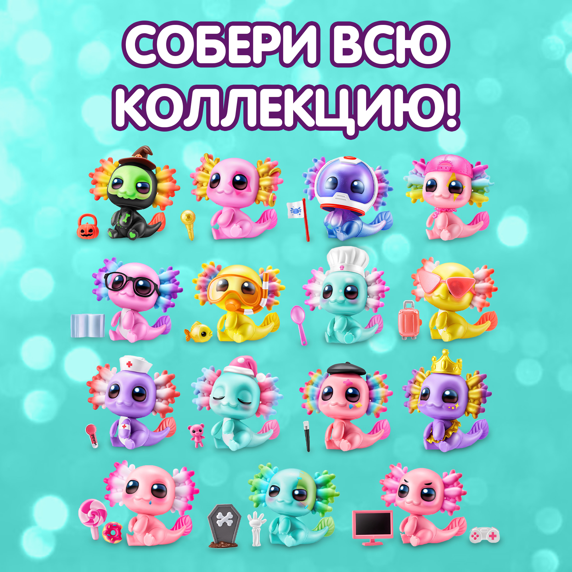 Игрушка Zuru 5 surprise Axolots Серия 1 Шар в непрозрачной упаковке (Сюрприз) 77623GQ1 - фото 5