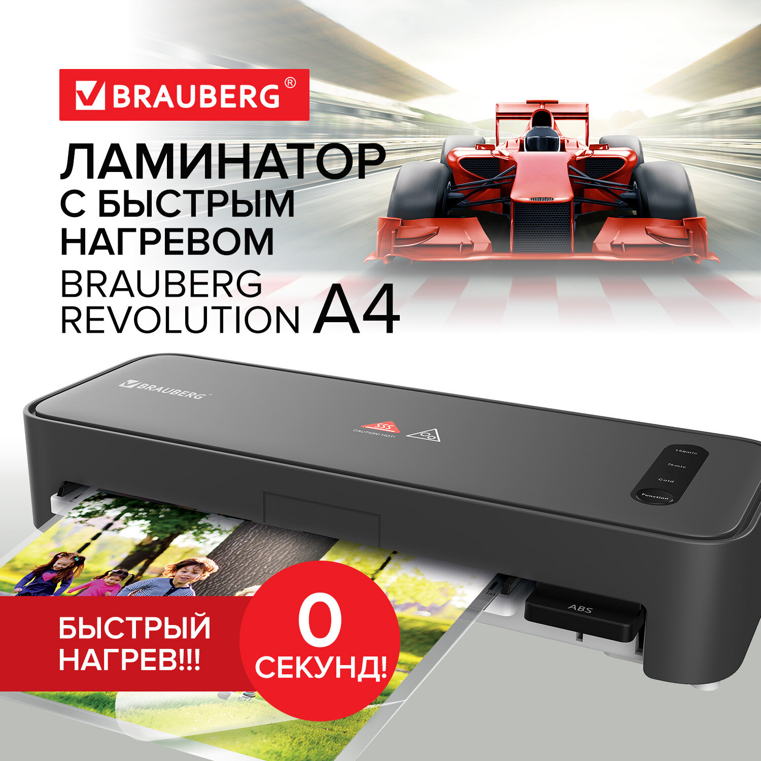 Ламинатор бумаги Brauberg с быстрым нагревом A4 пленка 75-150 мкм купить по  цене 3915 ₽ в интернет-магазине Детский мир