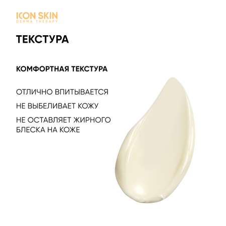 Солнцезащитный крем для лица ICON SKIN SPF 50 увлажняющий для всех типов кожи 50 мл