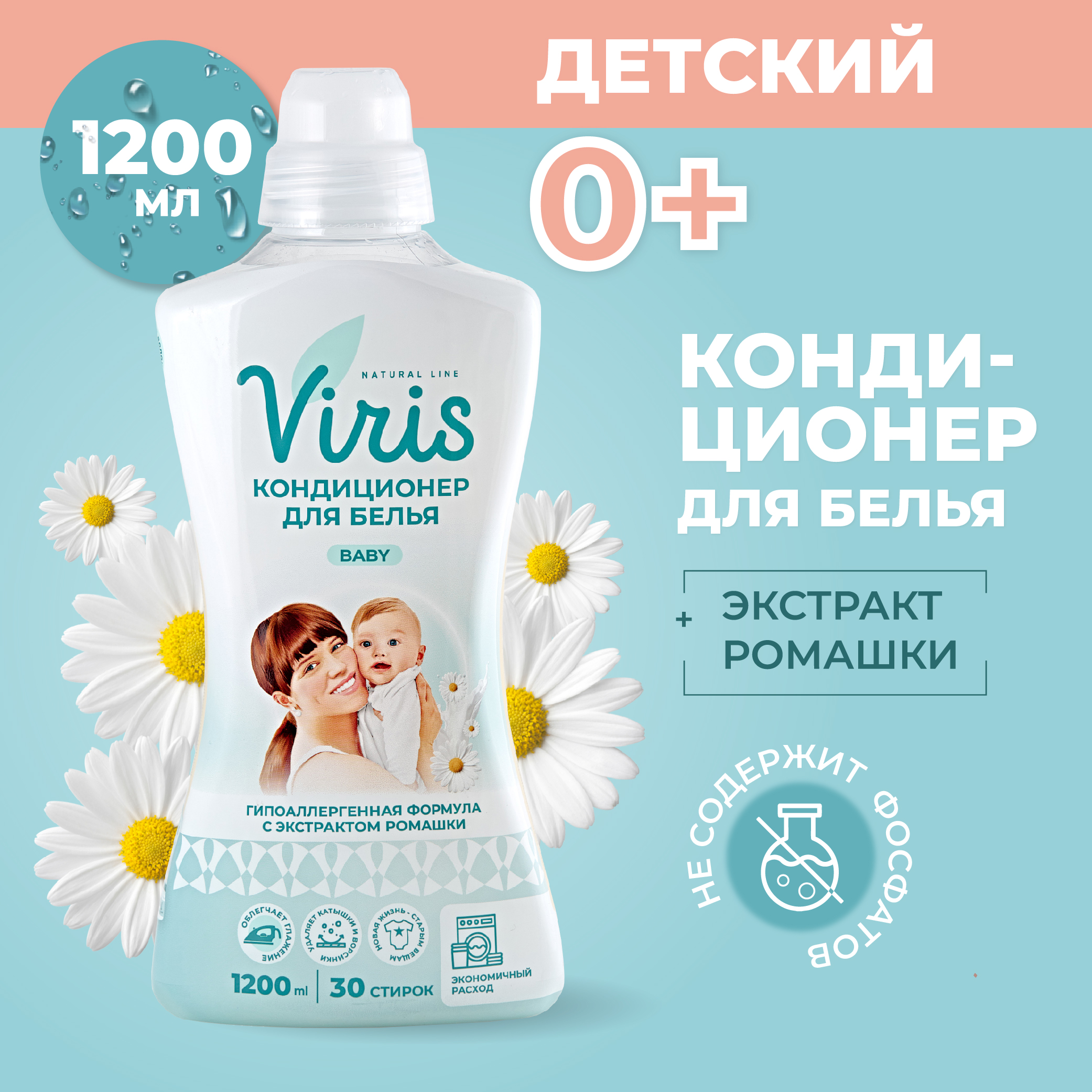 Кондиционер для белья Viris ополаскиватель концентрированный Baby - фото 1