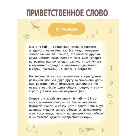 Книга Детская литература Лева и Лиза в гостях у первобытных людей