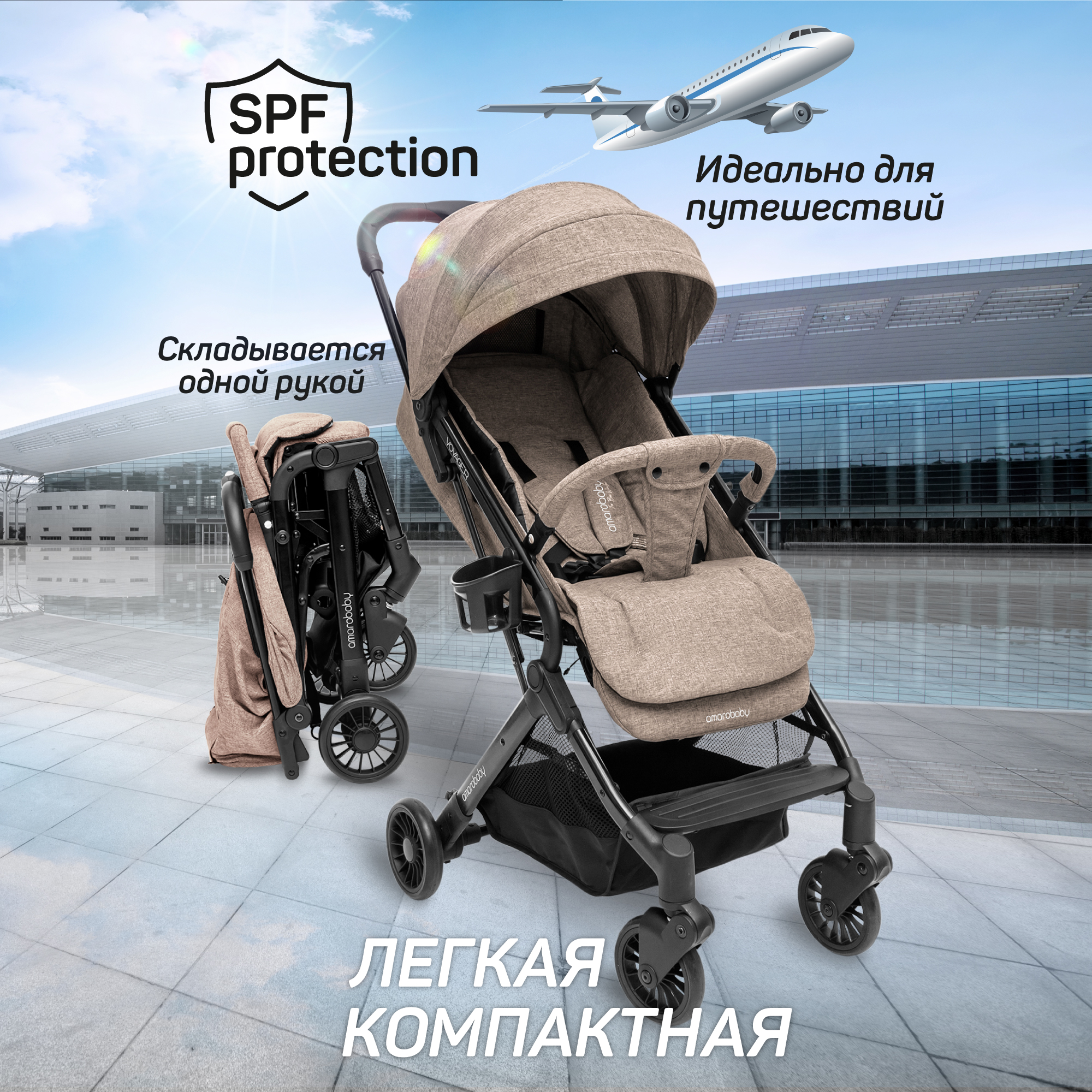 Прогулочная коляска AmaroBaby Voyager коричневый - фото 1