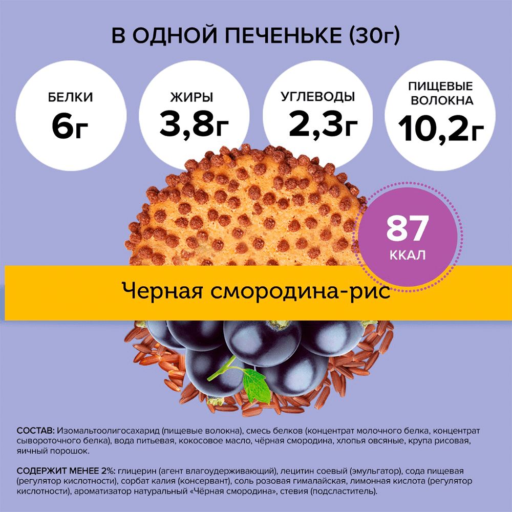 Протеиновое печенье Знакомство Fitnesshock Ассорти без сахара низкокалорийное 12 шт - фото 5