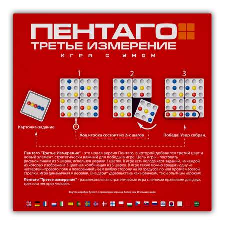 Игра PlayLab Пентаго Третье измерение M6258