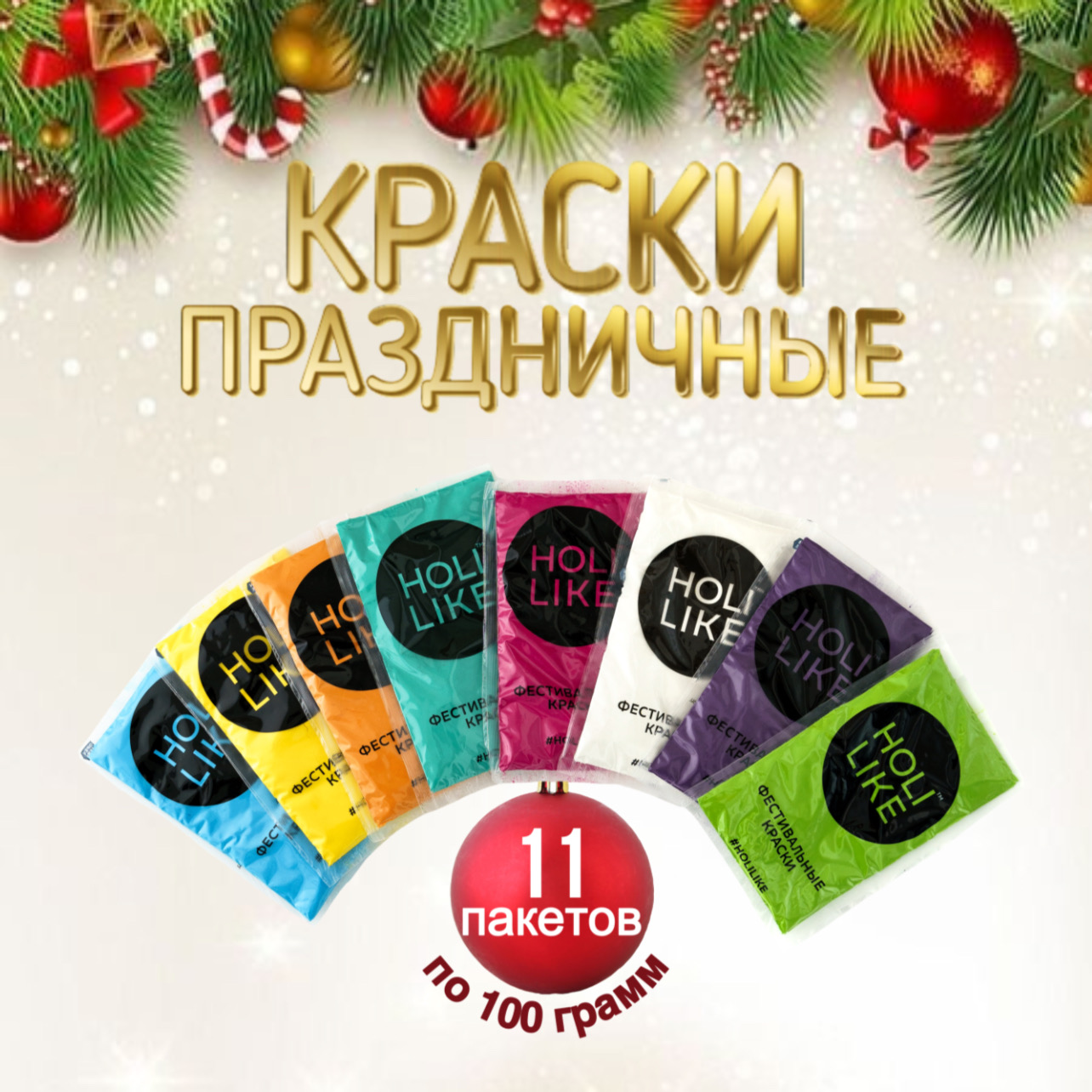 Краски холи Holi Like 11 шт - фото 1