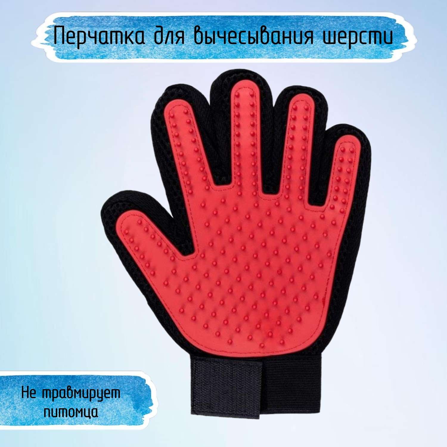 Перчатка для домашних животных Ripoma красная - фото 1