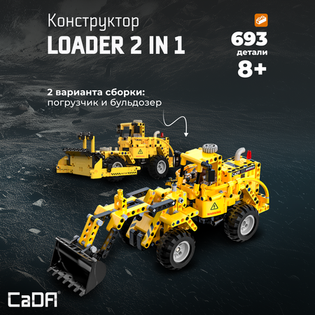 Конструктор CaDa Loader (2in1) 693 детали C65004W