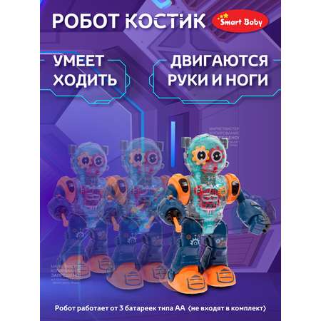 Игрушка Smart Baby Робот Костик на батарейках Стреляет ракетами Ходит Свет Звук