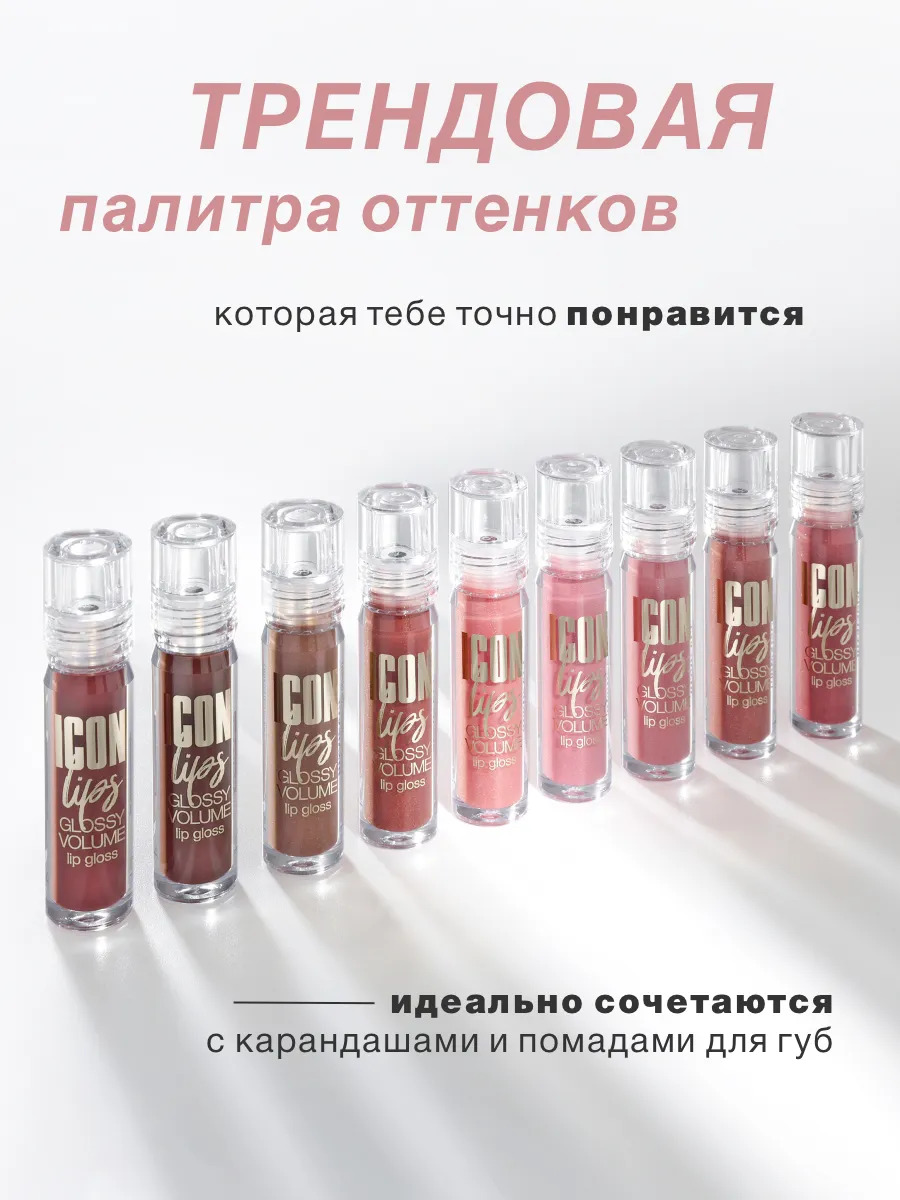 Блеск для губ Luxvisage ICON LIPS с эффектом объема Тон 501 BABY PINK - фото 7