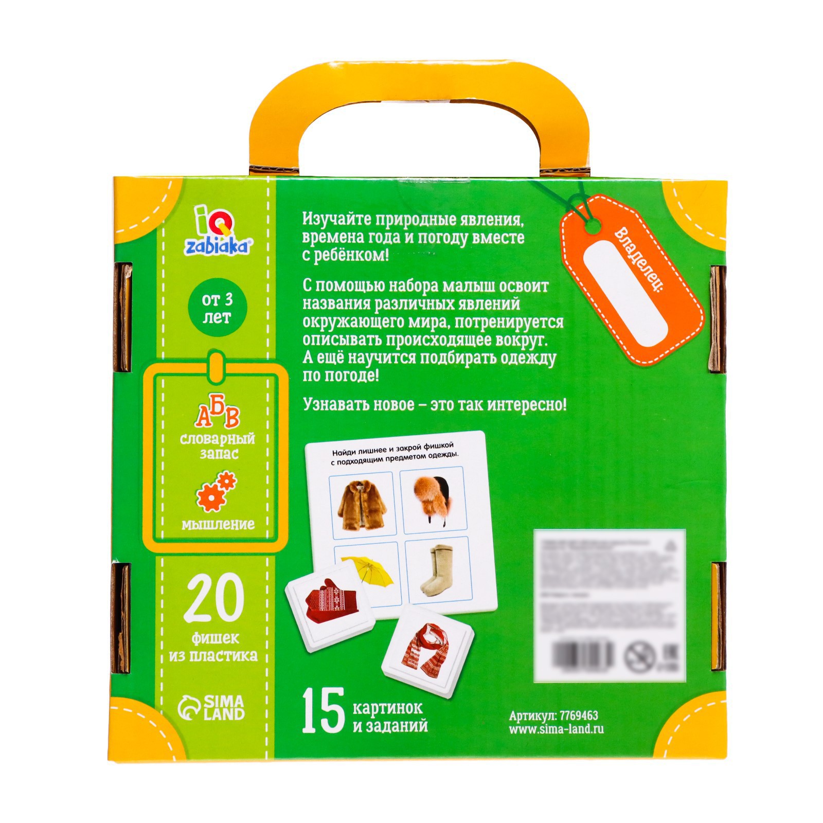 Полезный чемоданчик IQ-ZABIAKA «Природные явления» пластиковые фишки карточки - фото 7