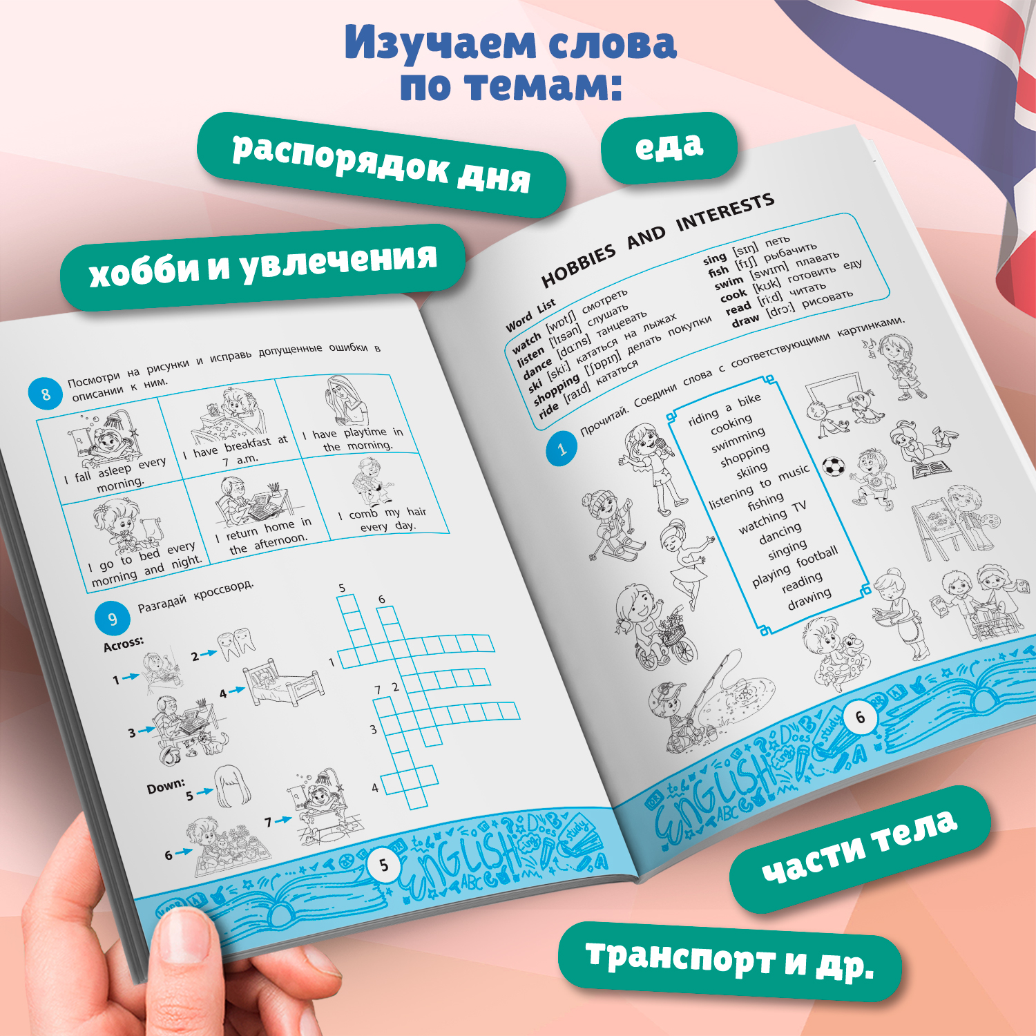 Книга Феникс My Quizbook расширяем словарный Первоклассный английский - фото 4