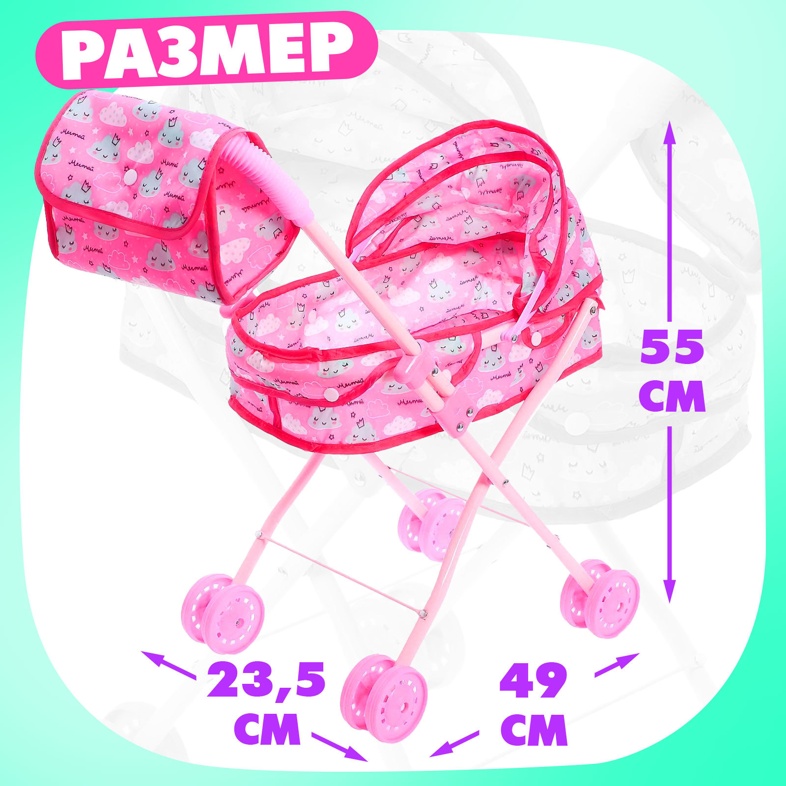 Коляска для кукол Happy Valley с сумкой «Облачка» универсальная металлический каркас 4608367 - фото 2