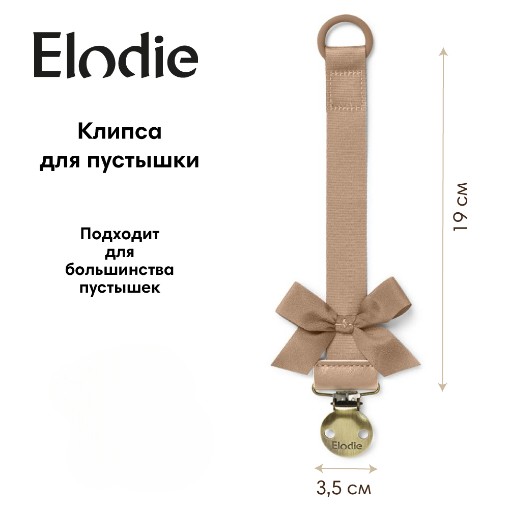 Клипса-держатель для пустышки Elodie Soft Terracotta - фото 1