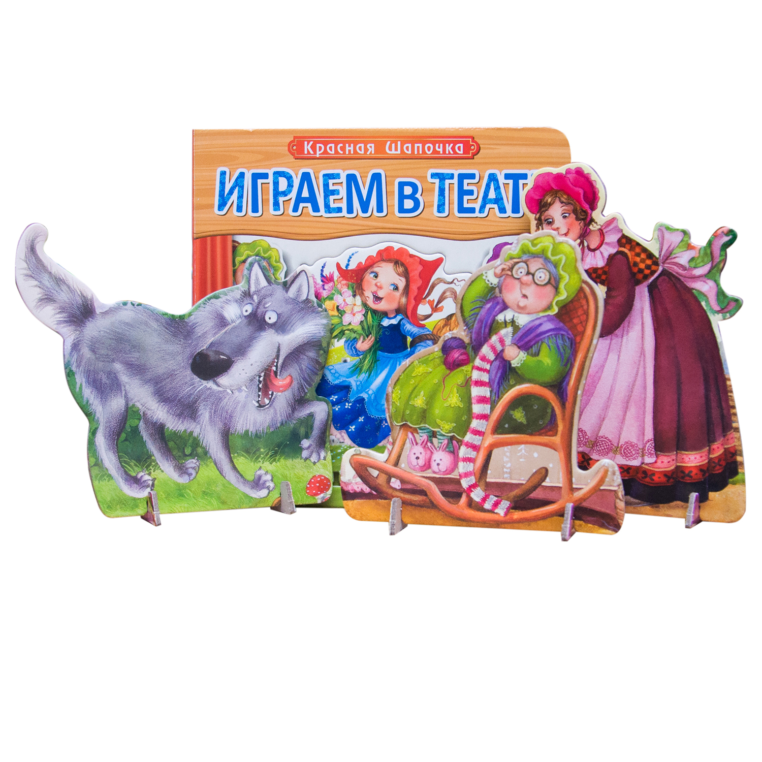 Книжка с пазлами МОЗАИКА kids (Играем в театр)Красная шапочка - фото 6