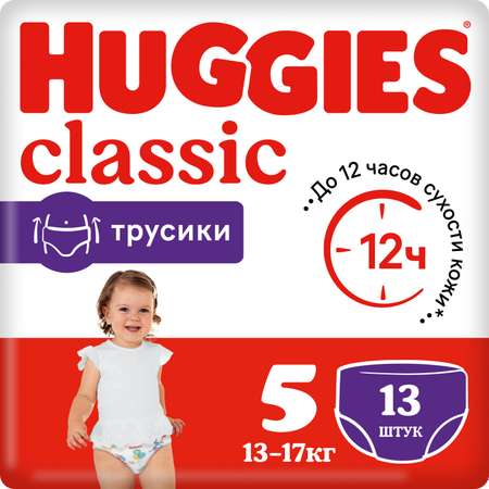 Подгузники-трусики Huggies Classic 5 13-17кг 13шт