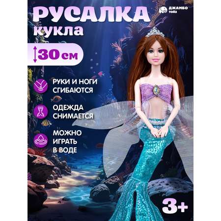 Кукла модельная AMORE BELLO Русалка 30см