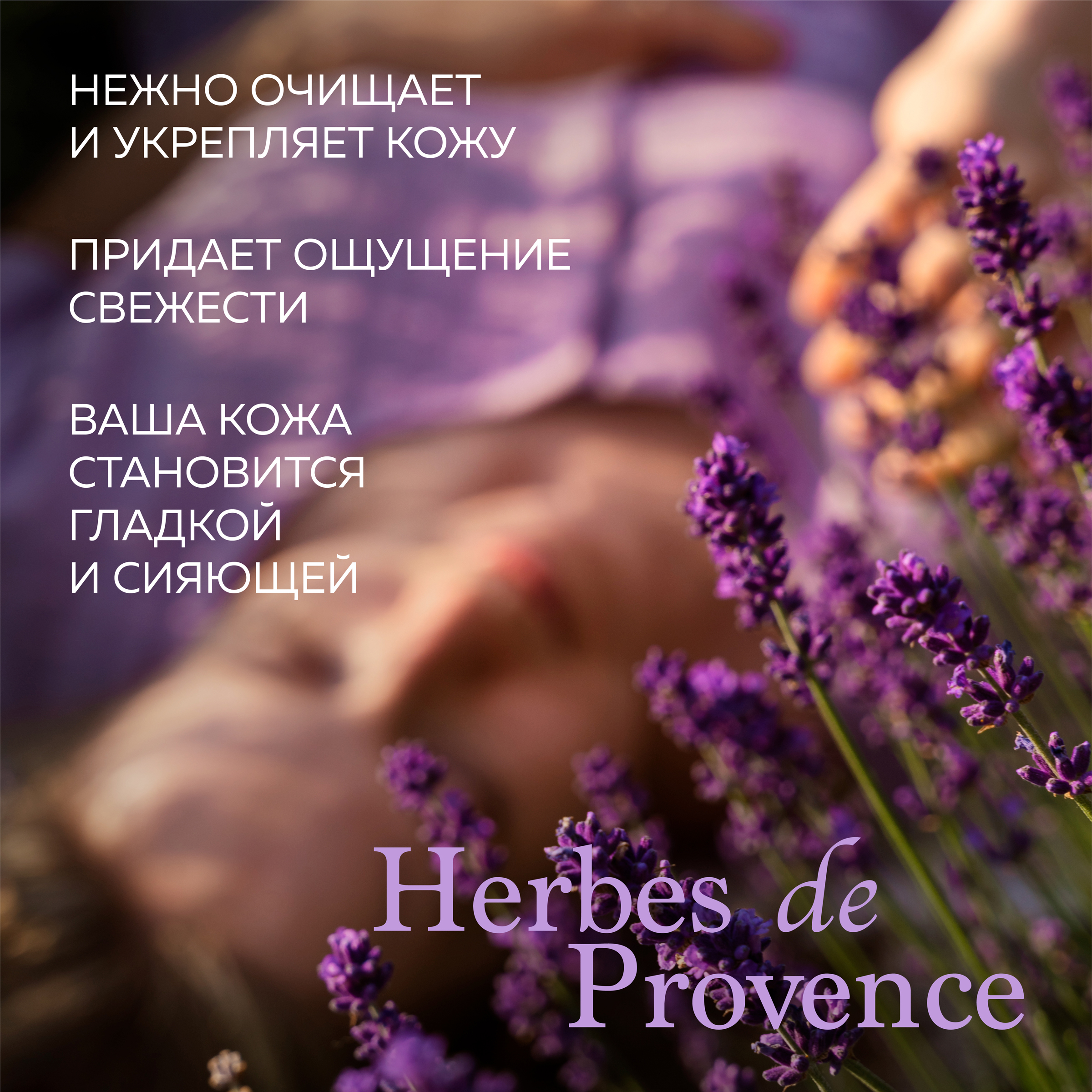 Гель herbes de provence для душа Green Mama увлажнение и питание 1000 мл - фото 3