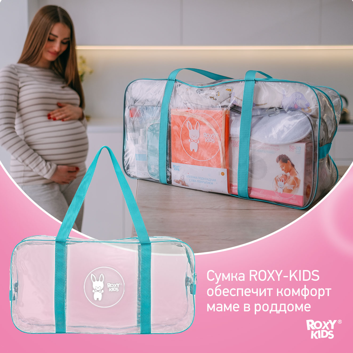 Сумка в роддом ROXY-KIDS прозрачная цвет бирюзовый - фото 8