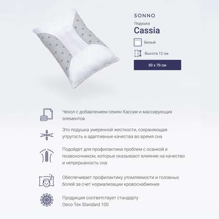 Подушка SONNO Ортопедическая c семенами кассии CASSIA