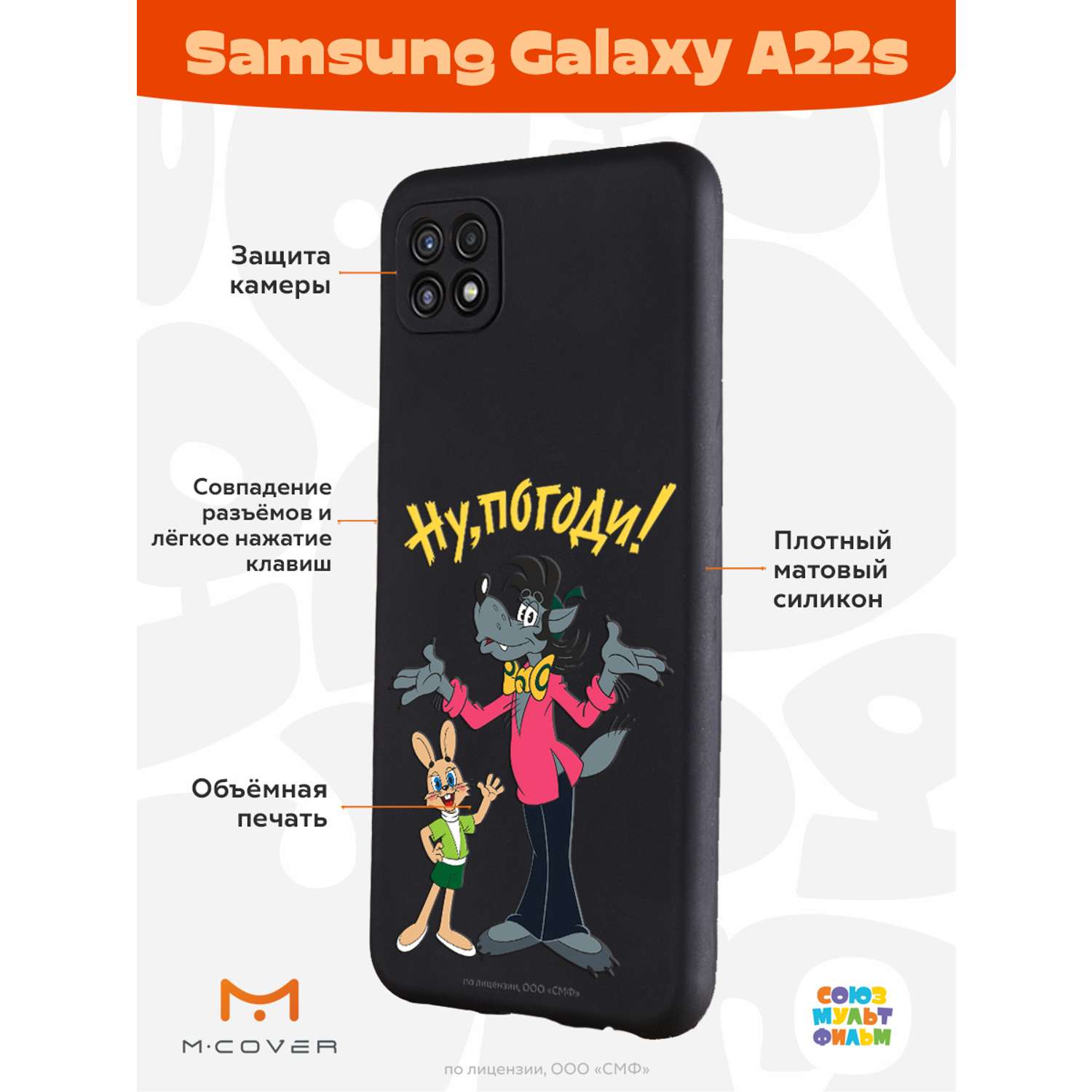 Силиконовый чехол Mcover для смартфона Samsung A22s Союзмультфильм Советский  мультфильм купить по цене 430 ₽ в интернет-магазине Детский мир