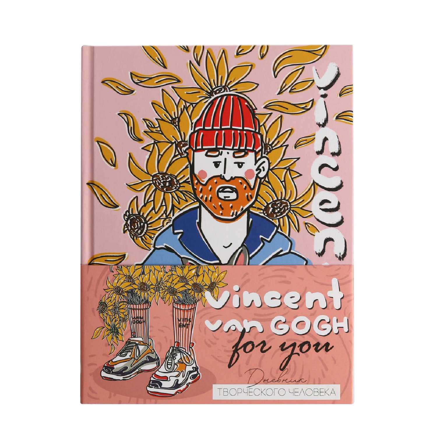 Ежедневник ArtFox творческого человека А5 120 листов Vincent Van Gogh - фото 1