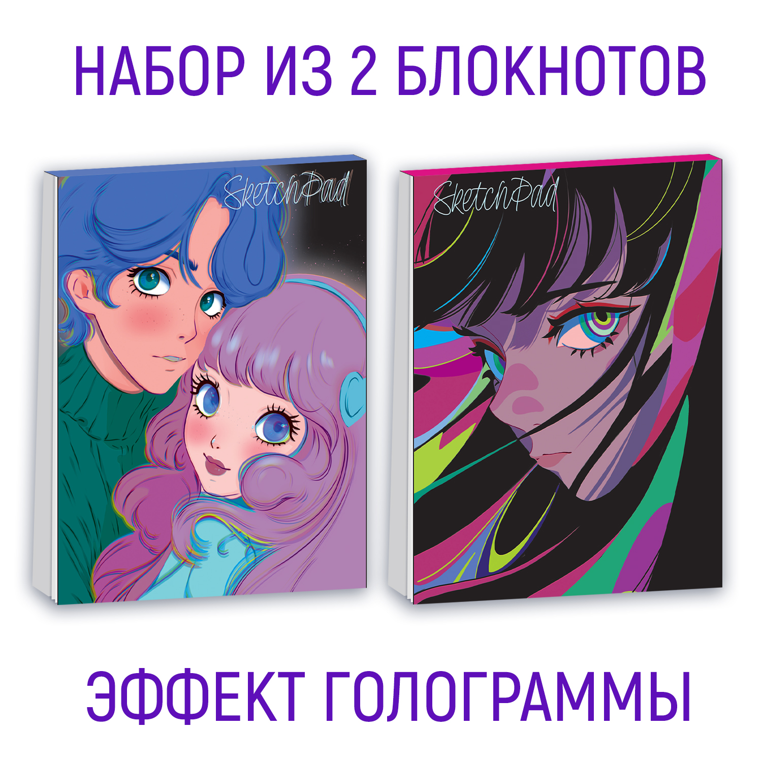 Блокнот Проф-Пресс скетчпад Аниме комплект из 2 шт по 80 л. А5. Гипноз+Нежная пара - фото 1