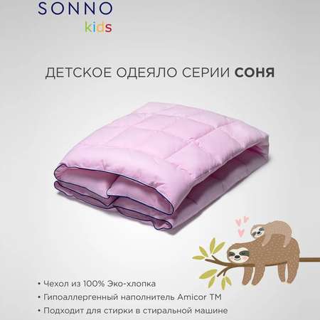 Одеяло детское SONNO СОНЯ 300 гр. 110х140 см Цвет Клубничный зефир