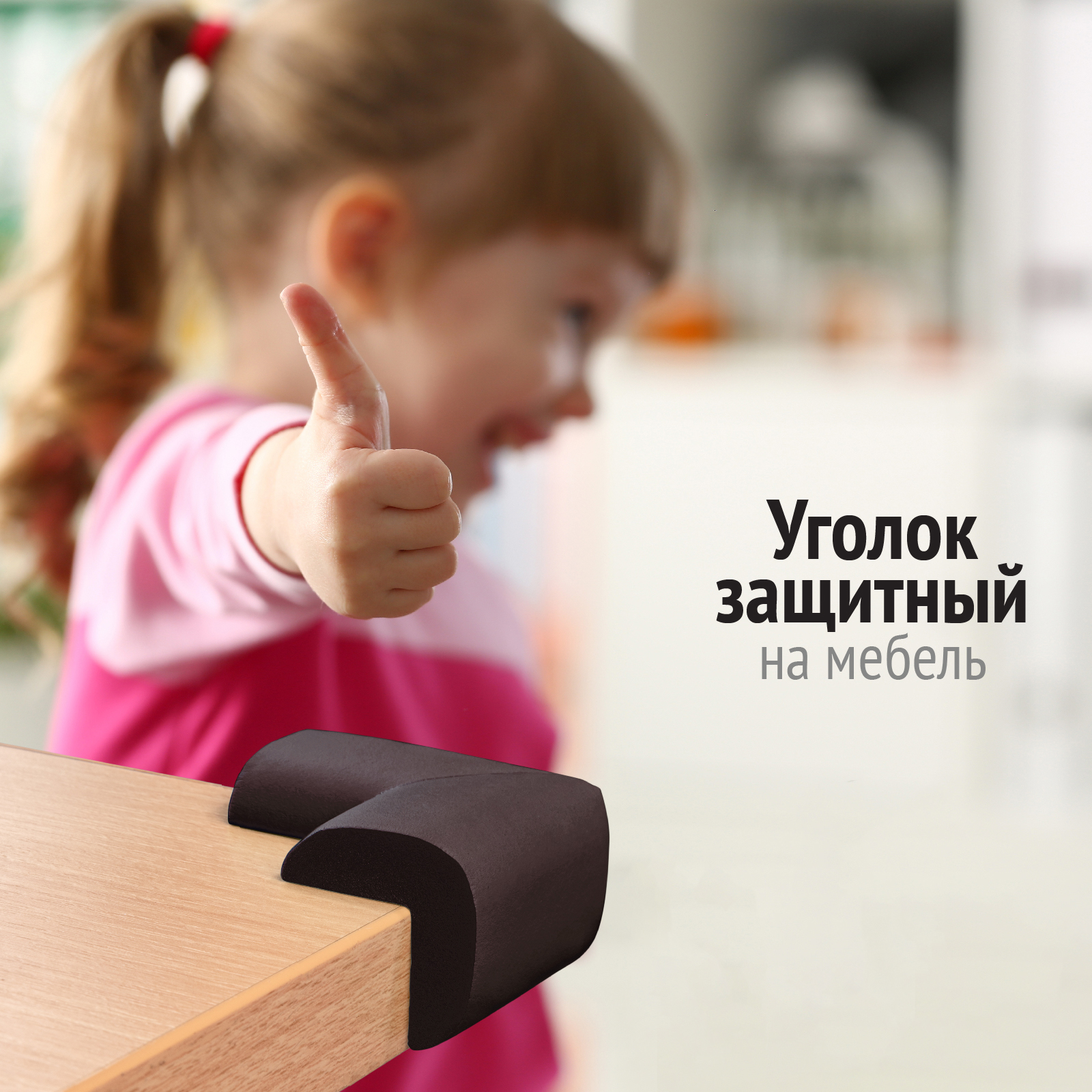 Накладки на углы LolUno Home baby мягкие для стола и стула 12 шт - фото 6