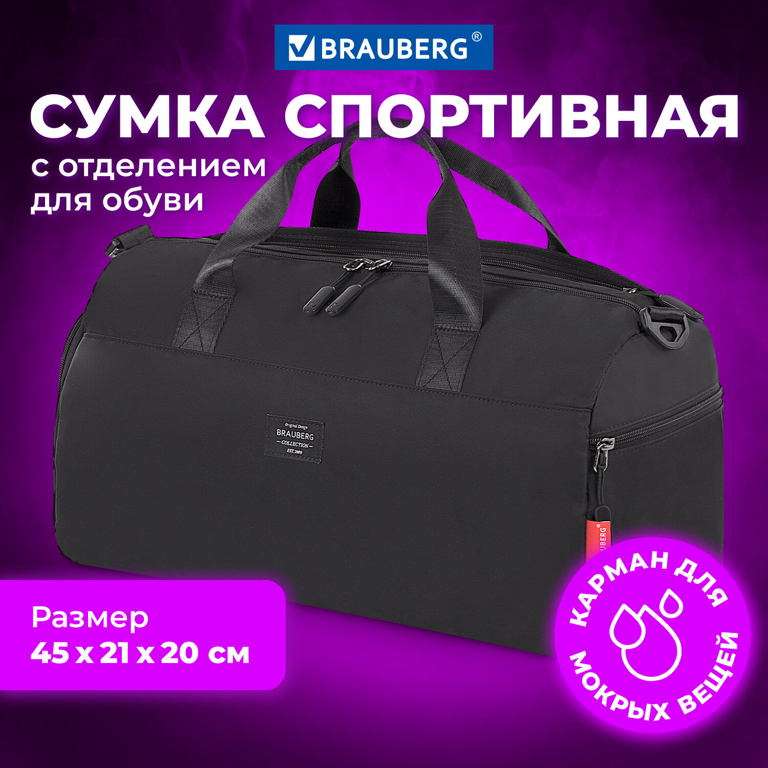 BRAUBERG Сумка спортивная MOVE, карман для мокрых вещей