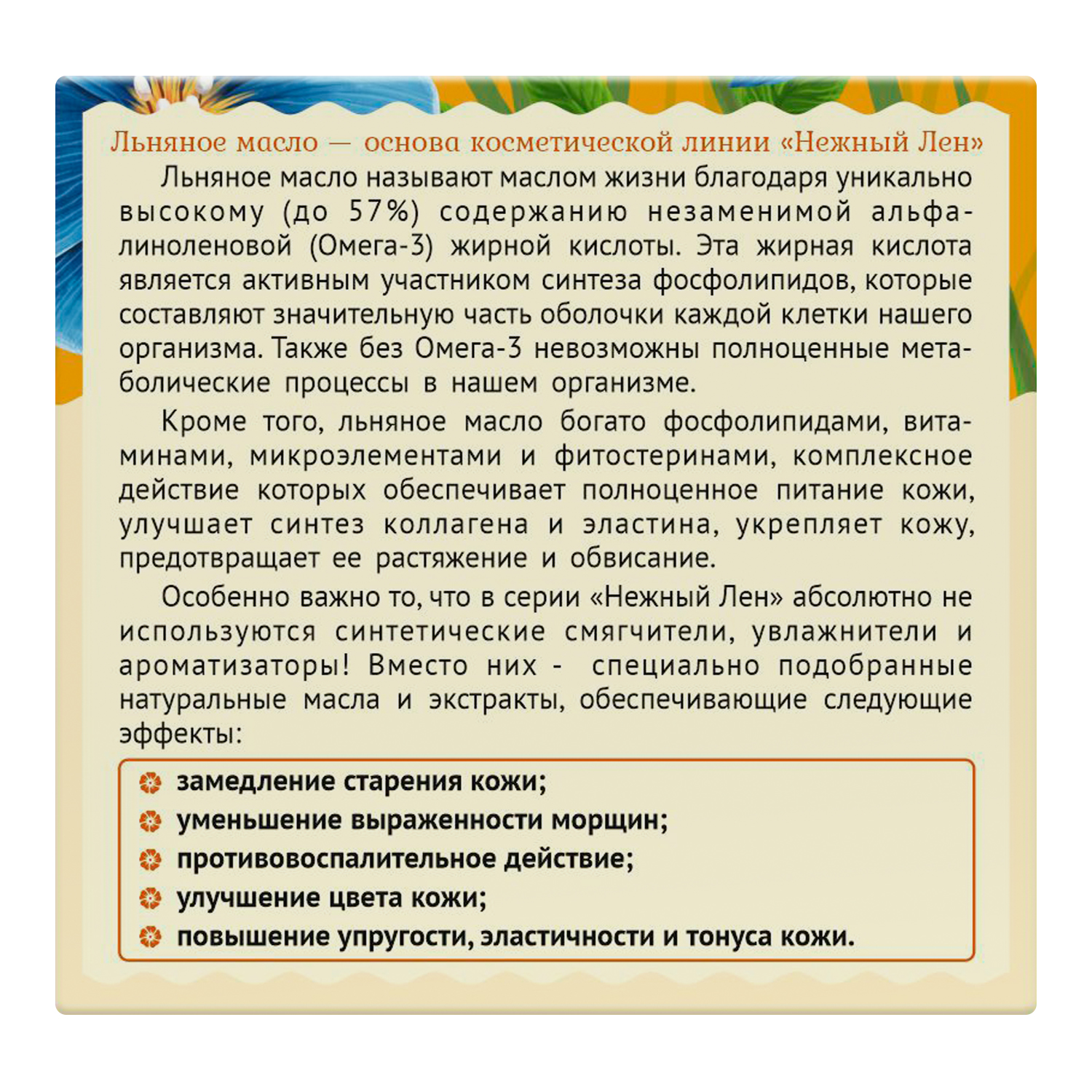 Крем для лица Нежный лён для сухой кожи дневной 50мл - фото 4