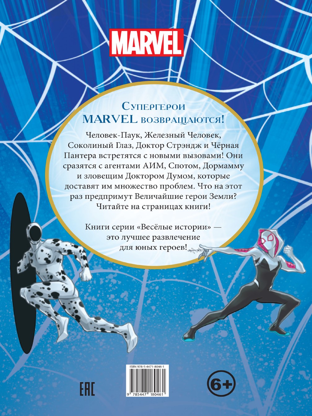 Книга Marvel Веселые истории Магическая битва - фото 7