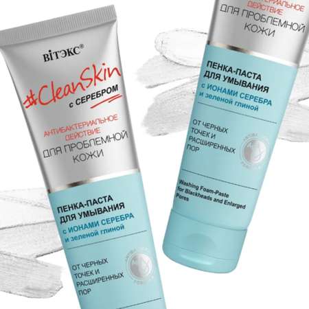 Пенка для умывания Витэкс паста clean skin от черных точек для проблемной кожи 100мл